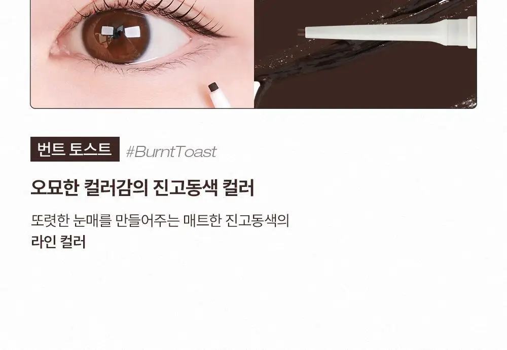 [NEW 리뉴얼] 투크 워터프루프 슬림 아이라이너 15 colors 상세페이지 10